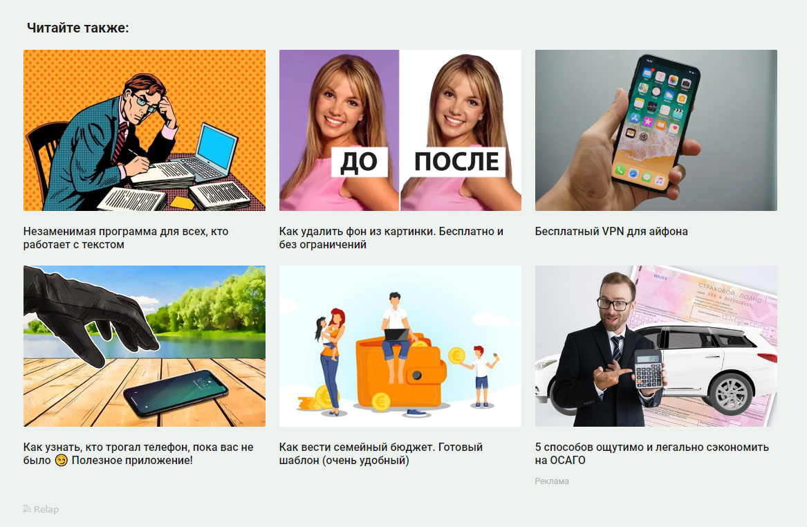 Пользователь закончил читать одну статью, и ему сразу предлагаются другие статьи по похожей тематике. Обратили внимание на последнюю плитку?