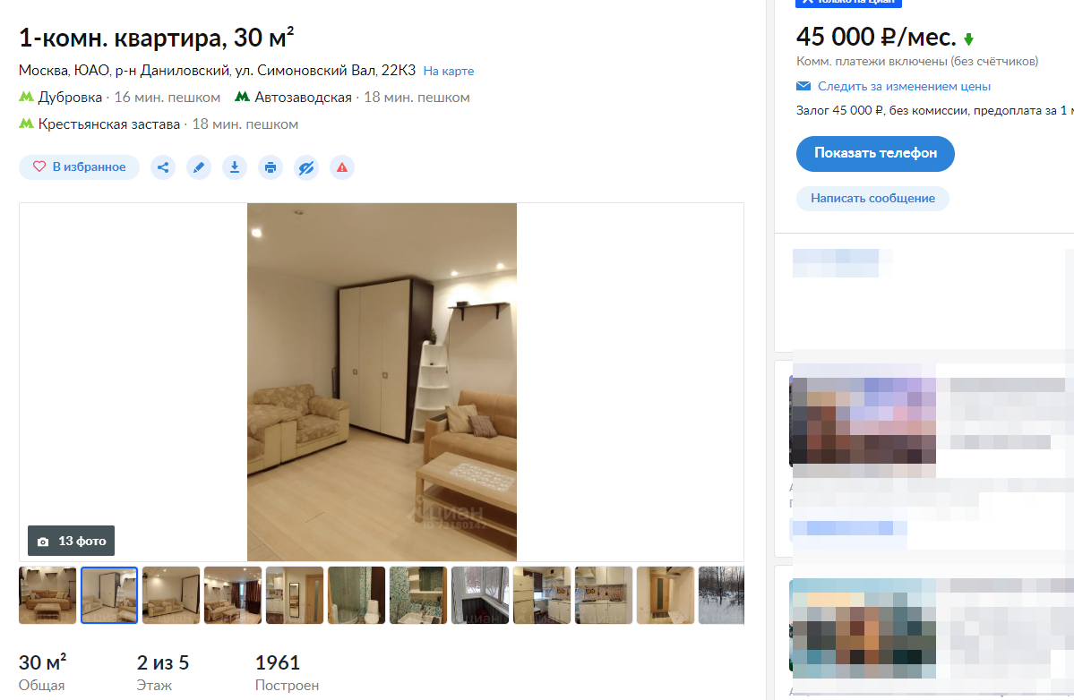 Квартира из соседнего дома. Стоимость аренды 45 тыс. рублей в месяц.