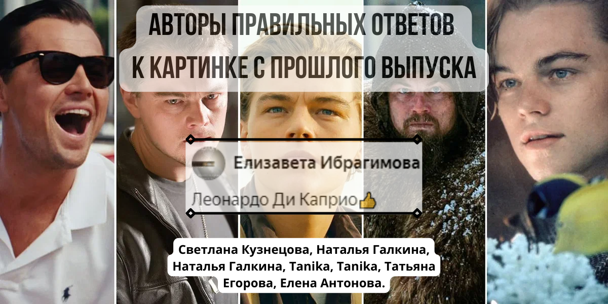 Дайте правильный ответ на дополнительное задание в конце публикации и так же попадите в следующий выпуск.