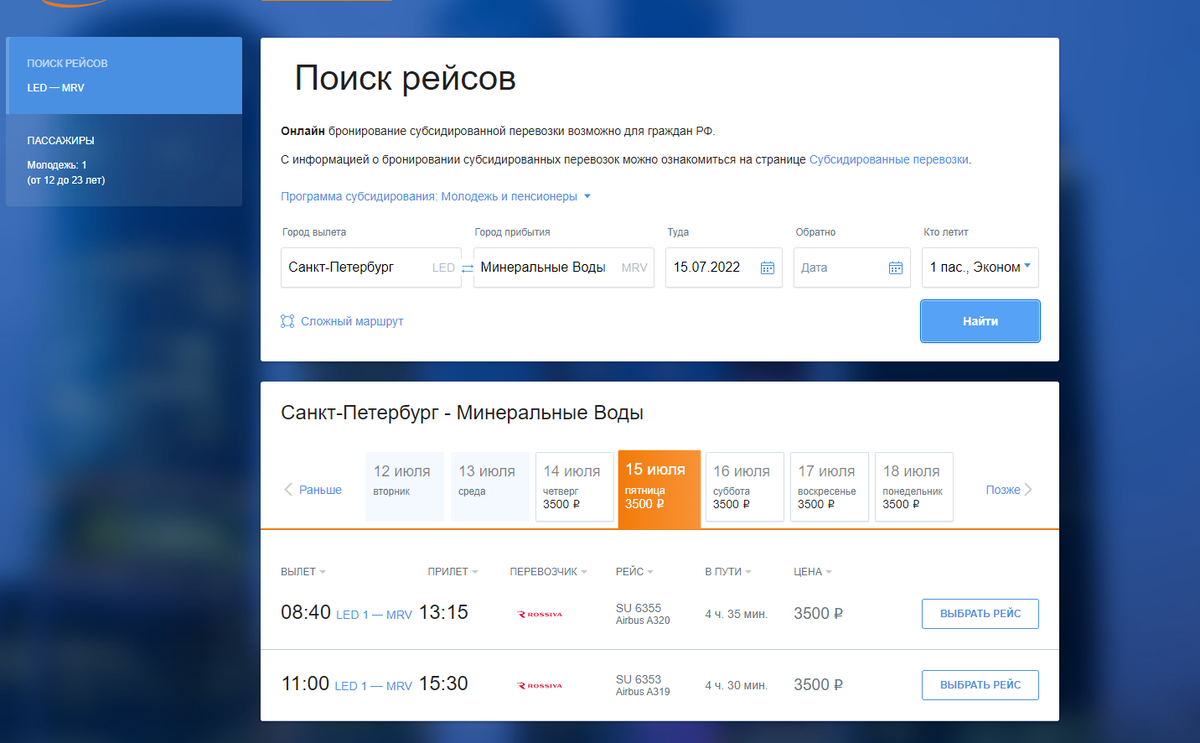 Расписание рейсов москва самарканд