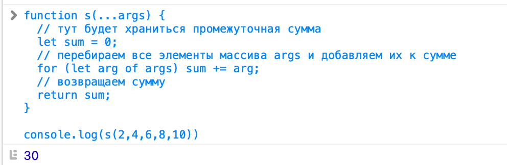 Что означает 3 точки. JAVASCRIPT остаточные параметры