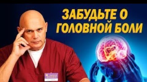 Возможно ли забыть о головной боли даже после 57 лет? К чему она приведет, если ее не лечить? Упражнения помогут не прибегать к таблеткам.