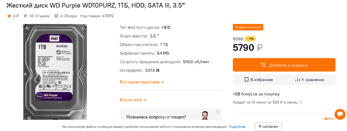 Жесткий диск WD Purple