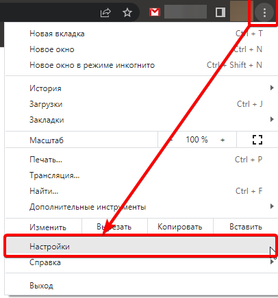 Настройки браузера Google Chrome