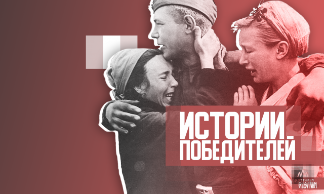    Истории победителей Иван Шилов © ИА REGNUM