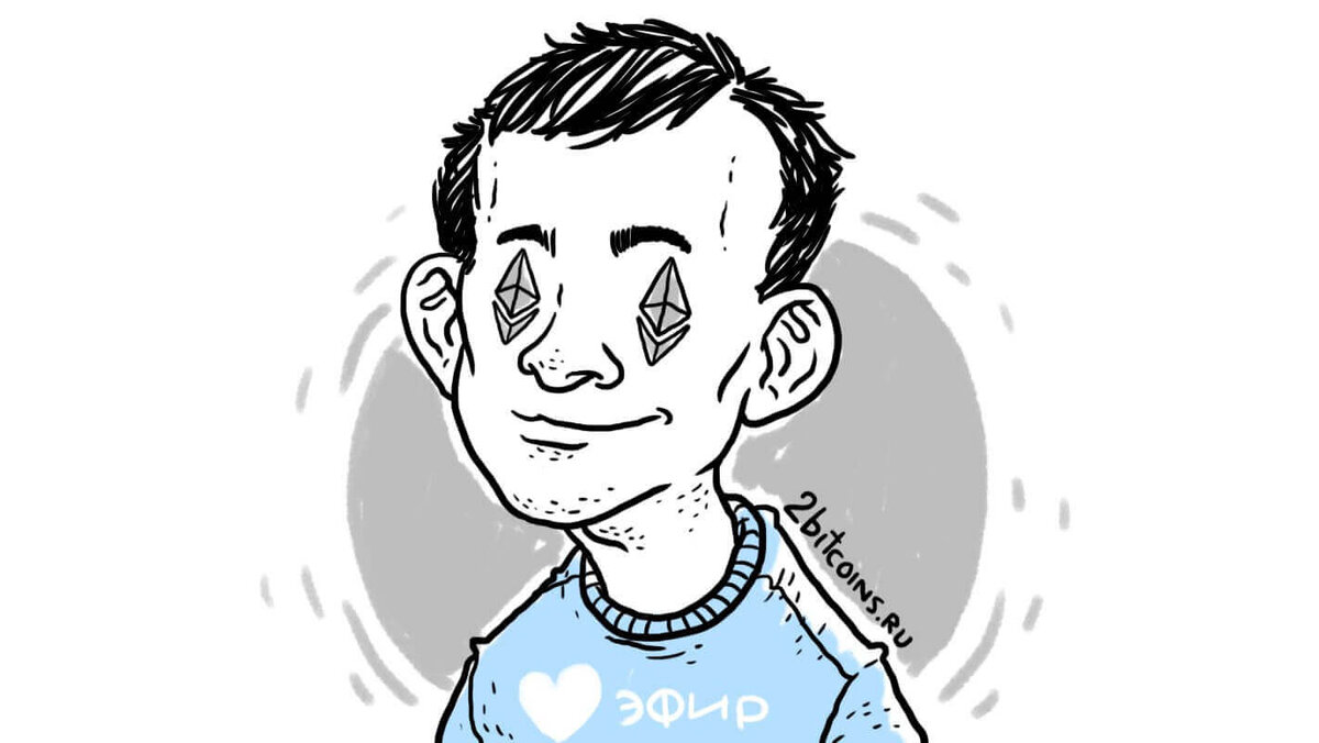    Создатель Эфириума Виталик Бутерин