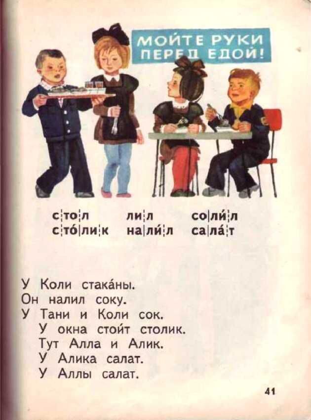      Доктор педагогических наук Всеслав Горецкий построил свой букварь не согласно алфавиту, а по частоте употребления букв в речи и на письме: открывали книгу «а» и «о», а закрывали «ь» и «ъ».-22