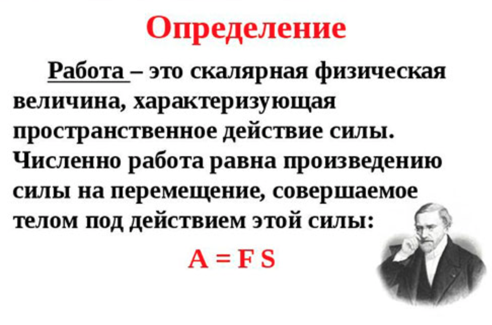 Как вы это определили. Работа физика определение. Работа определение в физике. Работа физика определение и формула. Формула для определения работы.