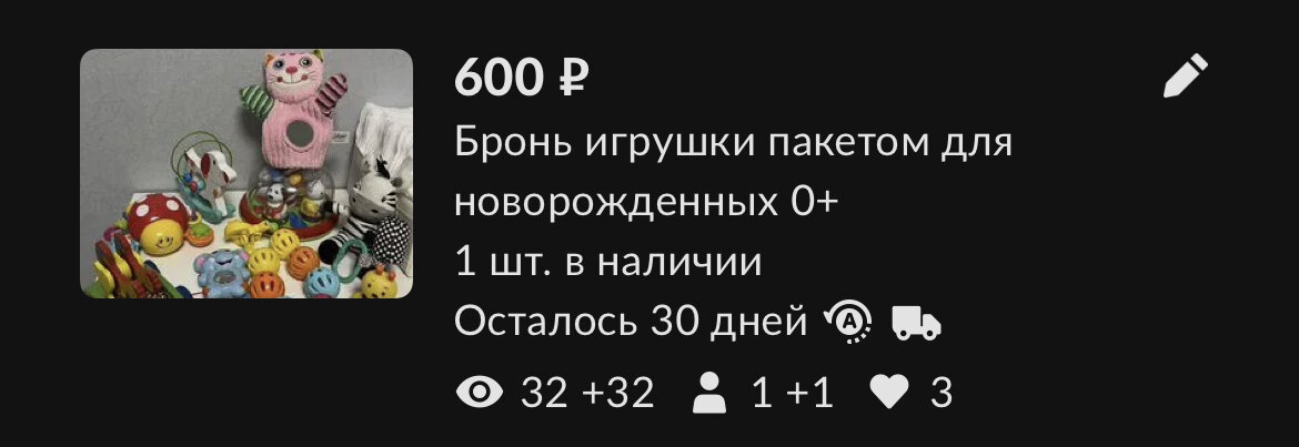 Выложила объявление в 19:00, через час уже нашелся покупатель. 