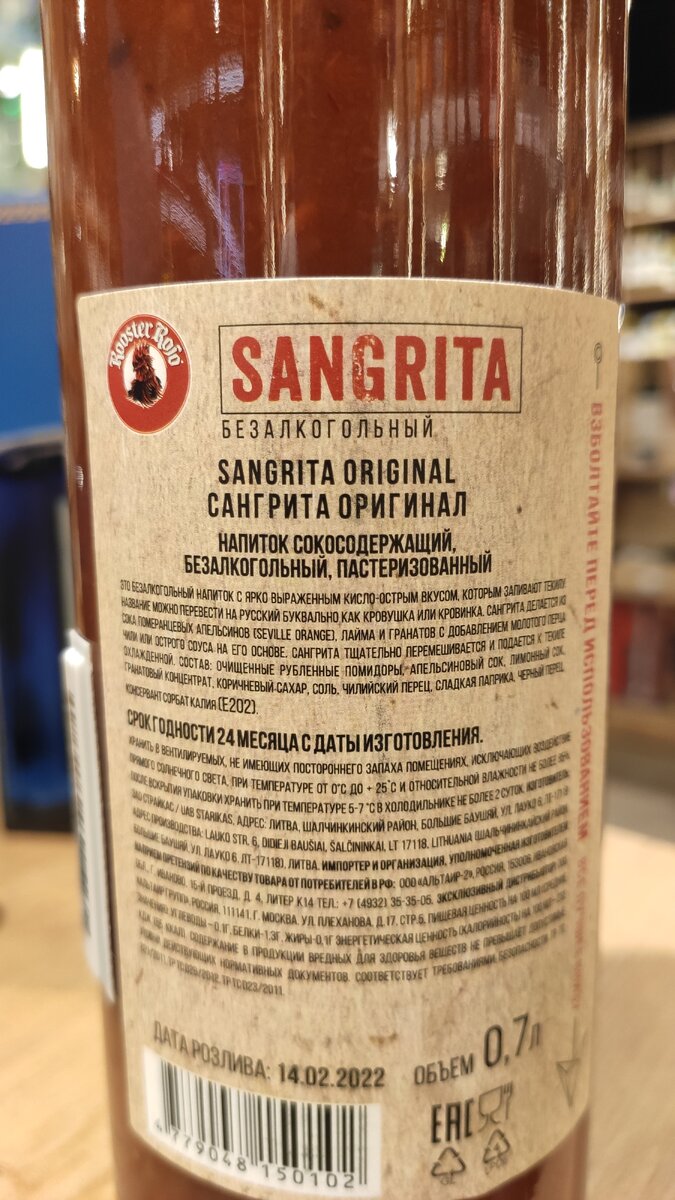 Состав и описание напитка, цена около 800р.