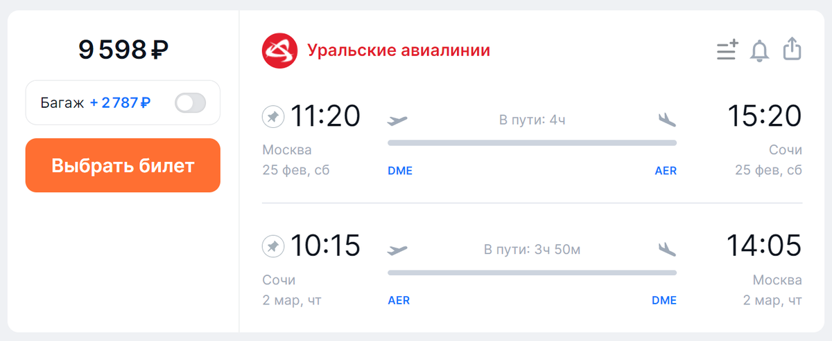 Авиабилеты 20 августа. Прямые перелеты из Москвы. Авиабилеты прямой. Авиасейлс билеты. Прямые рейсы из Москвы