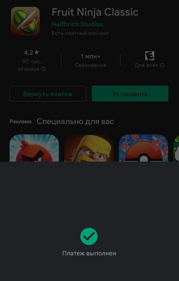 оплата в мобильном приложении. как оплатить плей игру телефоном. оплатить гугл адрес. оплата через гугл плей. как оплатить плей игру телефоном.