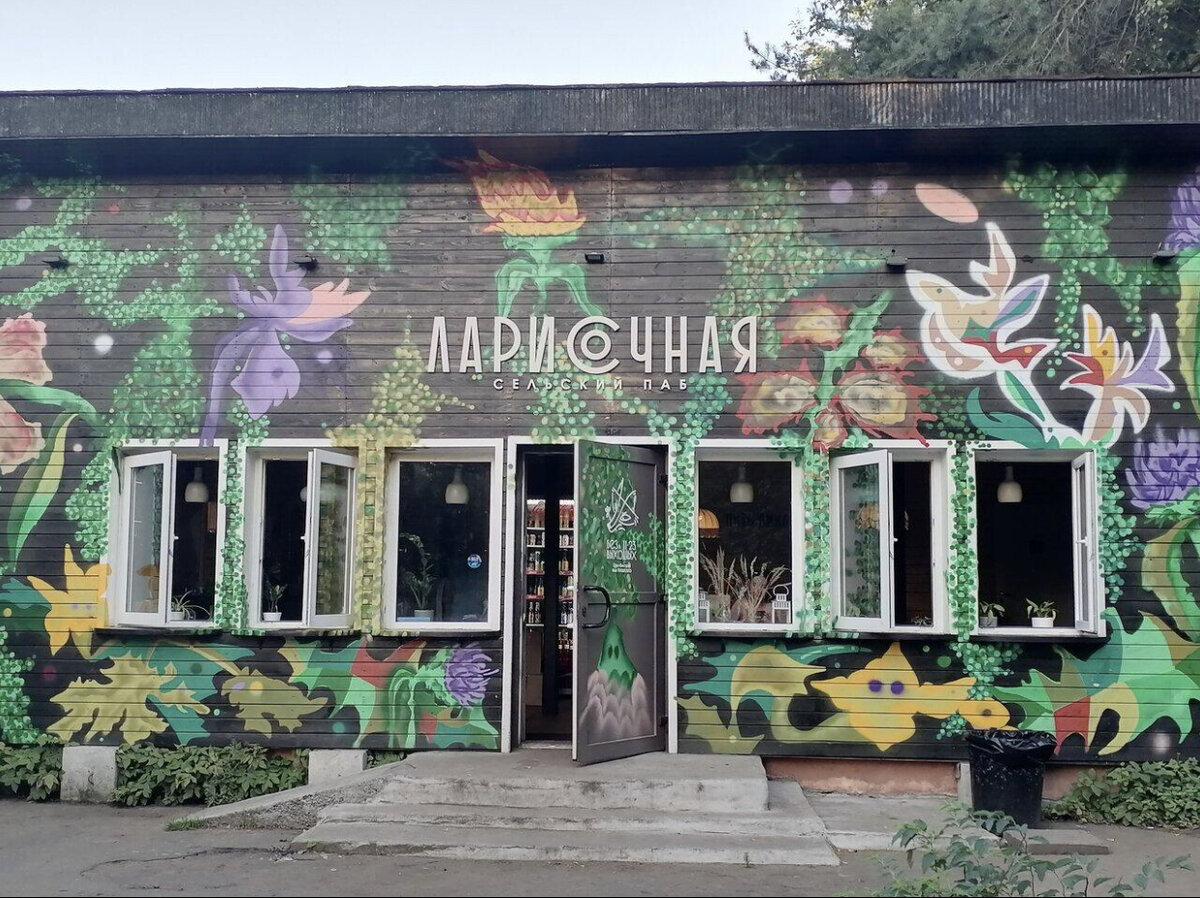 Чебуречная в комарово. Ларисочная санкт петербург. Бар у ларисы рубинштейна. Рюмочная у ларисы санкт-петербург. Кафе у ларисы санкт-петербург.