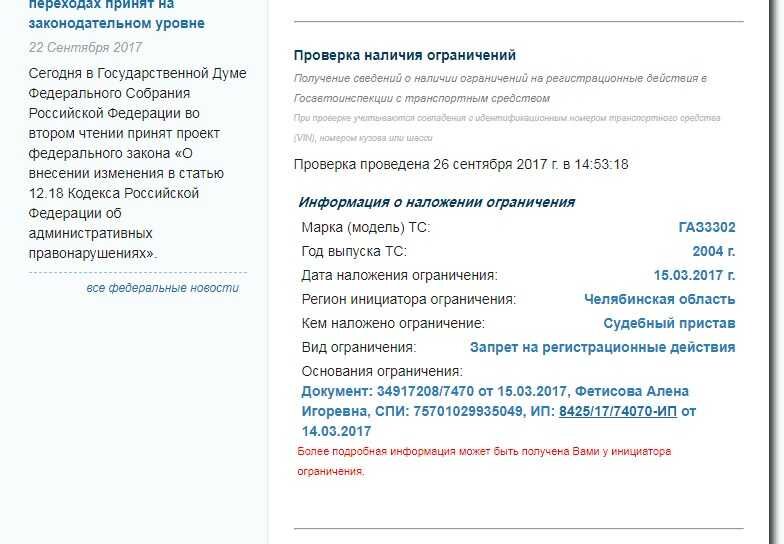 Регистрационные действия авто. Запрет на регистрационные действия автомобиля судебными. Приставы наложили запрет на регистрационные действия автомобиля. Основание наложения ограничения на автомобиль по номеру документа. Как узнать регистрационные действия автомобиля по номеру.