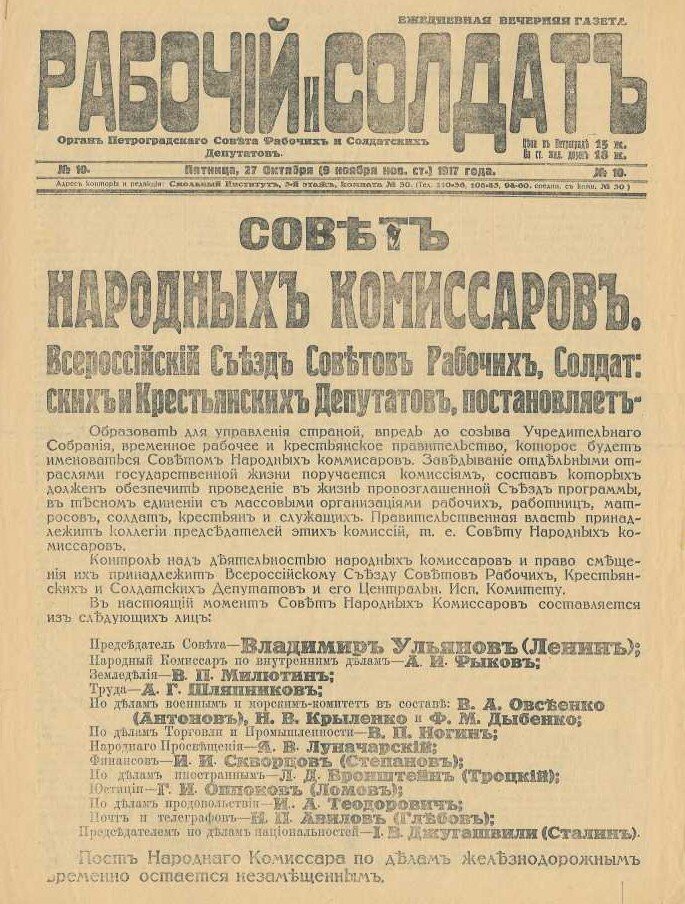 Учредительное собрание декреты. РДФР 1917. Вся власть учредительному собранию плакат.