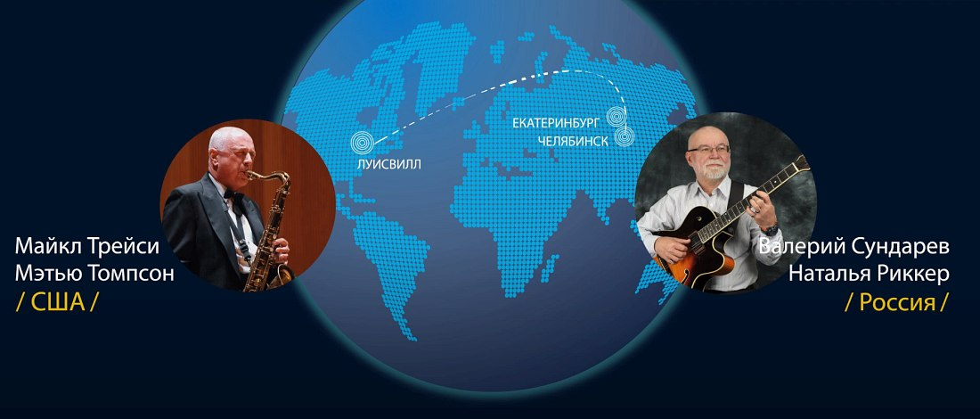 онлайн-дискуссия о джазе  с элементами совместного музицирования вместо фестиваля 