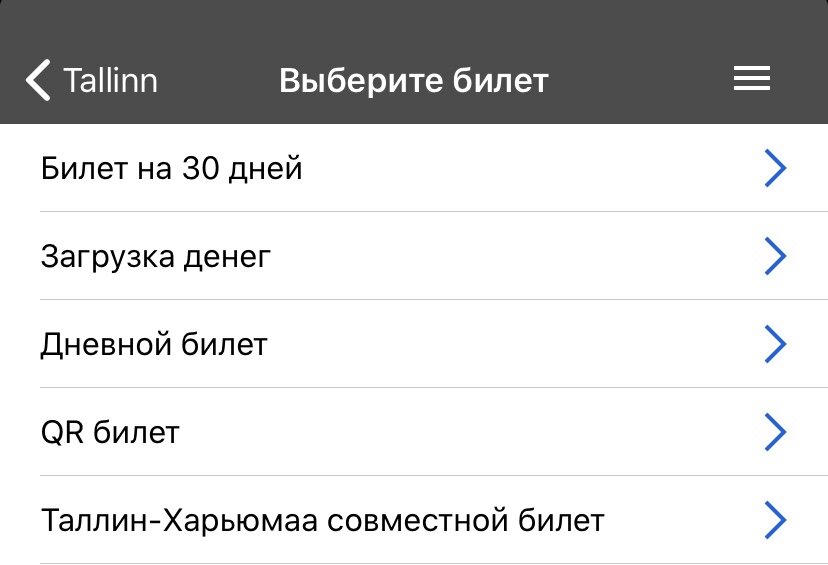 Самый выгодный - QR билет за 1 евро