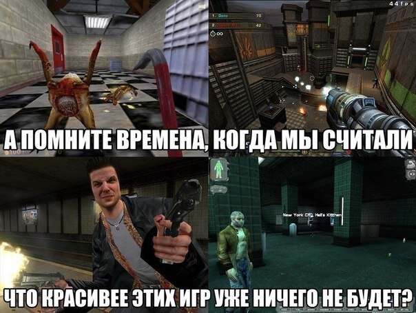 Игра мемы. Игровые мемы. Мемы про игры. Мемы по играм. Приколы из игр