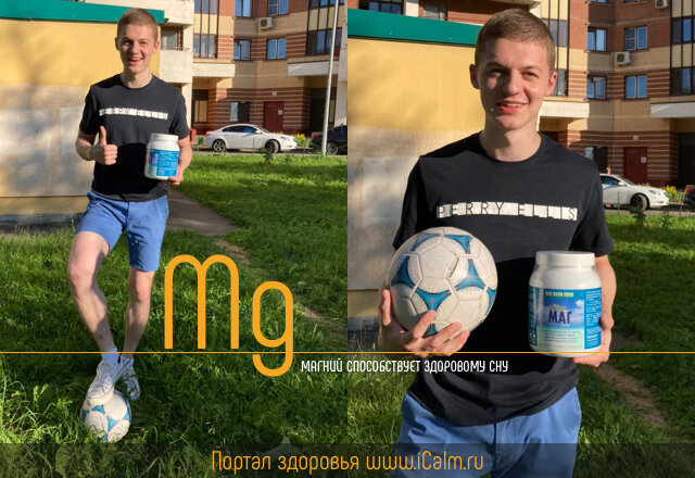 Если вы любите играть в футбол в жару, то не забывайте принимать магний!)