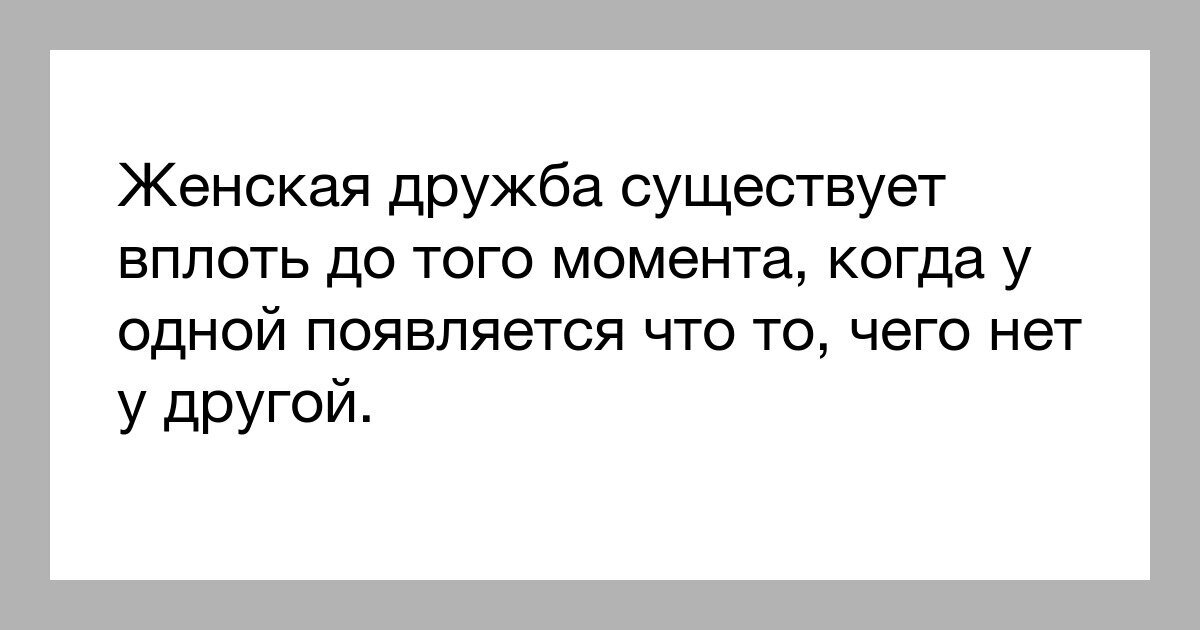 Картинки женской дружбы не бывает