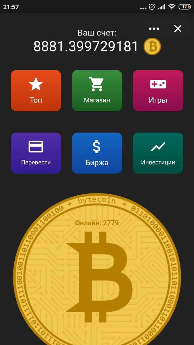 Приложение Bytecoin