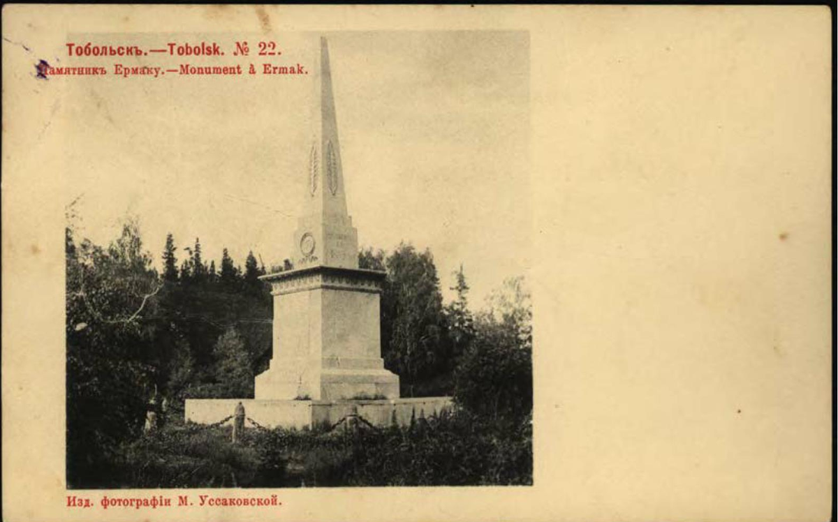 Тобольск. Памятник Ермаку