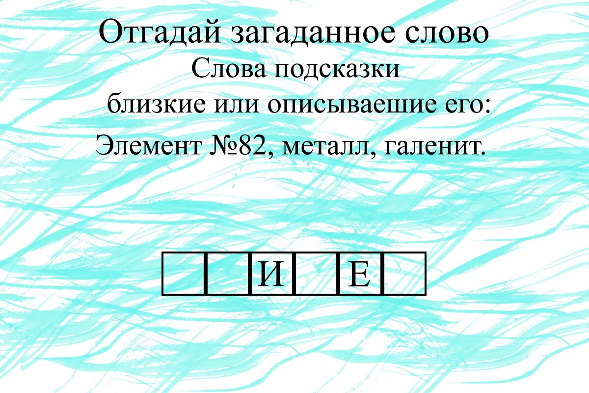 Сколько 50 секунд. Угадай зашифрованное слово. Отгадать зашифрованные слова. Зашифрованное слово природа. Угадайте зашифрованное слово.