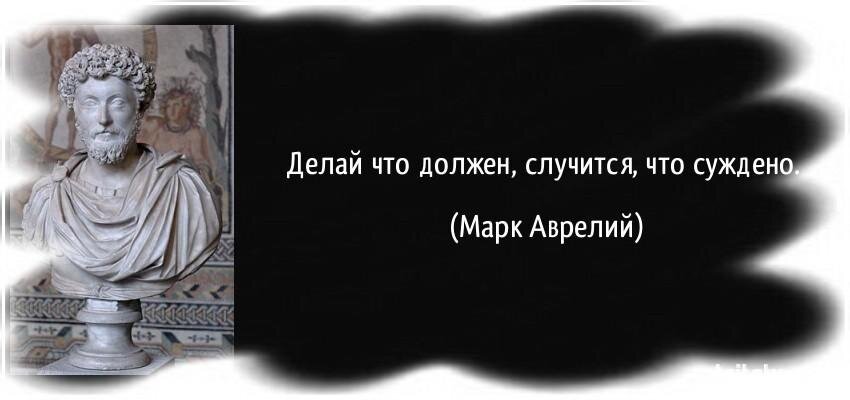 В такой формулировке эта фраза принадлежит Марку Аврелию. Быть честнее, добрее, справедливее - очень важно. Но не всегда всё зависит от нас. Иногда мы делаем всё, что можем, но обстоятельства могут быть сильнее. В случае подобной неудачи нам некого винить за это. Это тонкая грань между бездельем и перфикционизмом. О которой мы так часто забываем. Писатель Денис Евлампиев

Интервью: https://vk.com/zerkala_52?w=wall-45302025_5497 