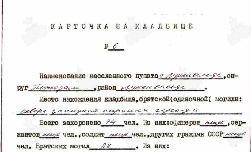 фрагмент сайт Память народа