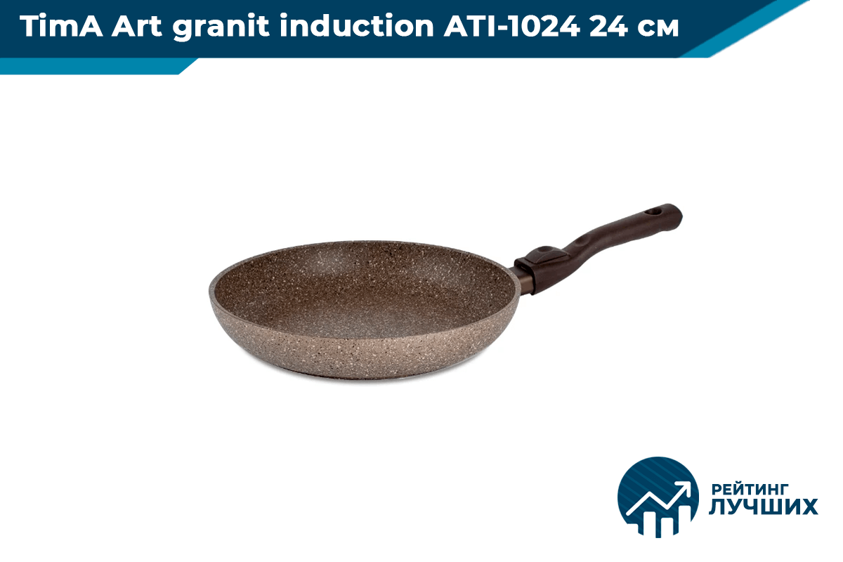 Сковороды рейтинг лучших производителей. Сковорода TVS Art Granit Induction AТI-1026 26 см. Сковорода рейтинг лучших белая.