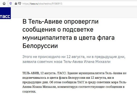 Когда я увидел фото мэрии Тель-Авива подсвеченной белорусским флагом, то усомнился в достоверности