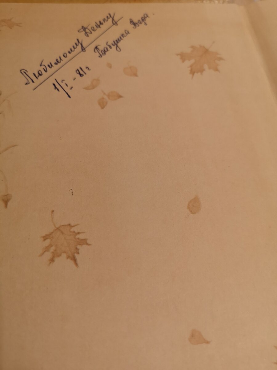 Автограф тёти.