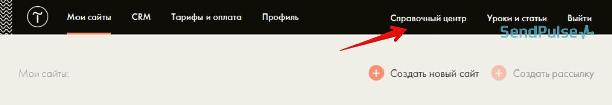 Справочные материалы на сайте Tilda 