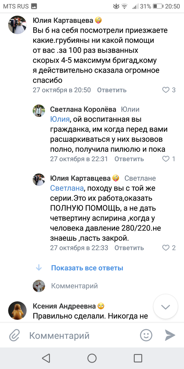 Скриншот из социальных сетей. Комментарии людей по случаю с врачом скорой помощи. 