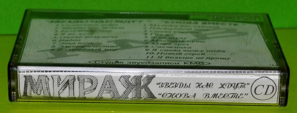 Аудиокассета с записями первых двух альбомов группы "Мираж". 1988 г.