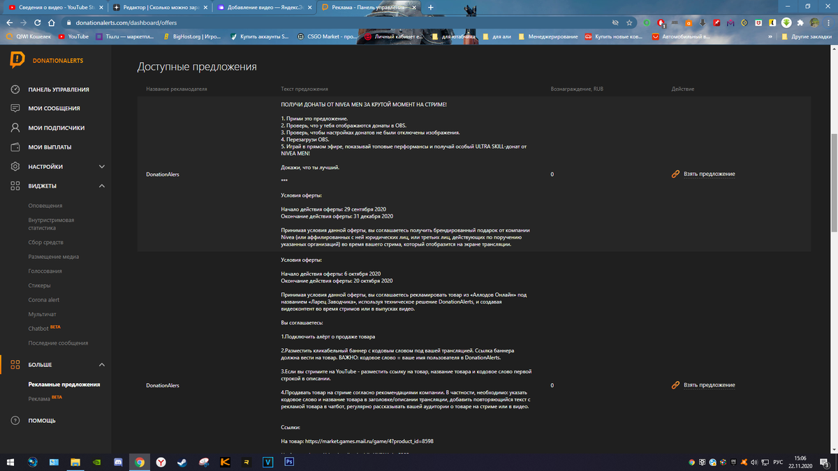 Скриншот с рекламными предложениями.