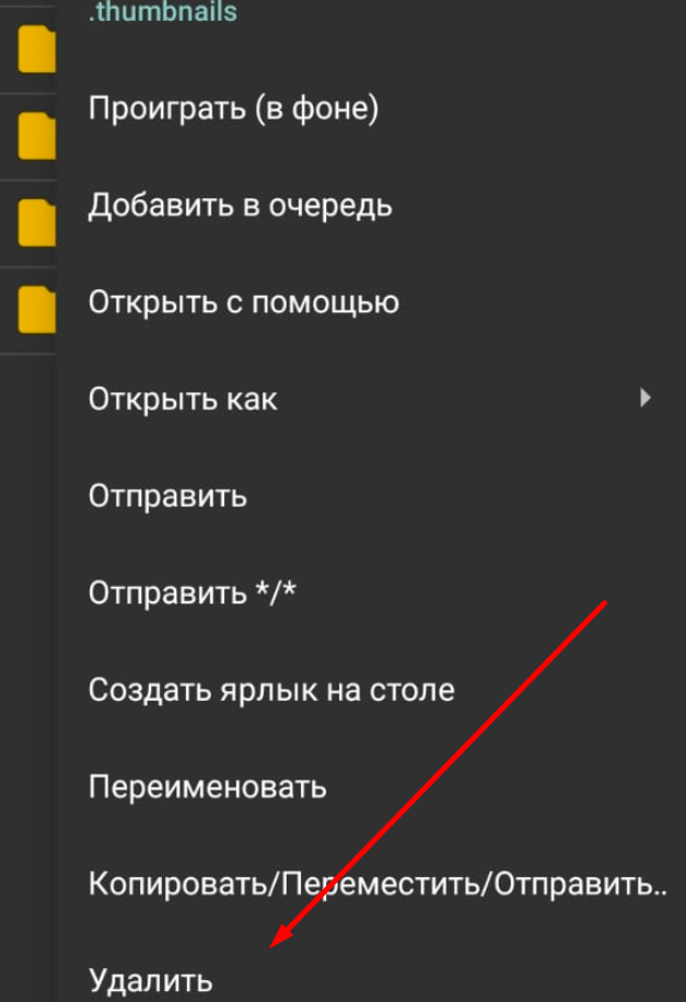 Можно ли удалять фото из папки thumbnails