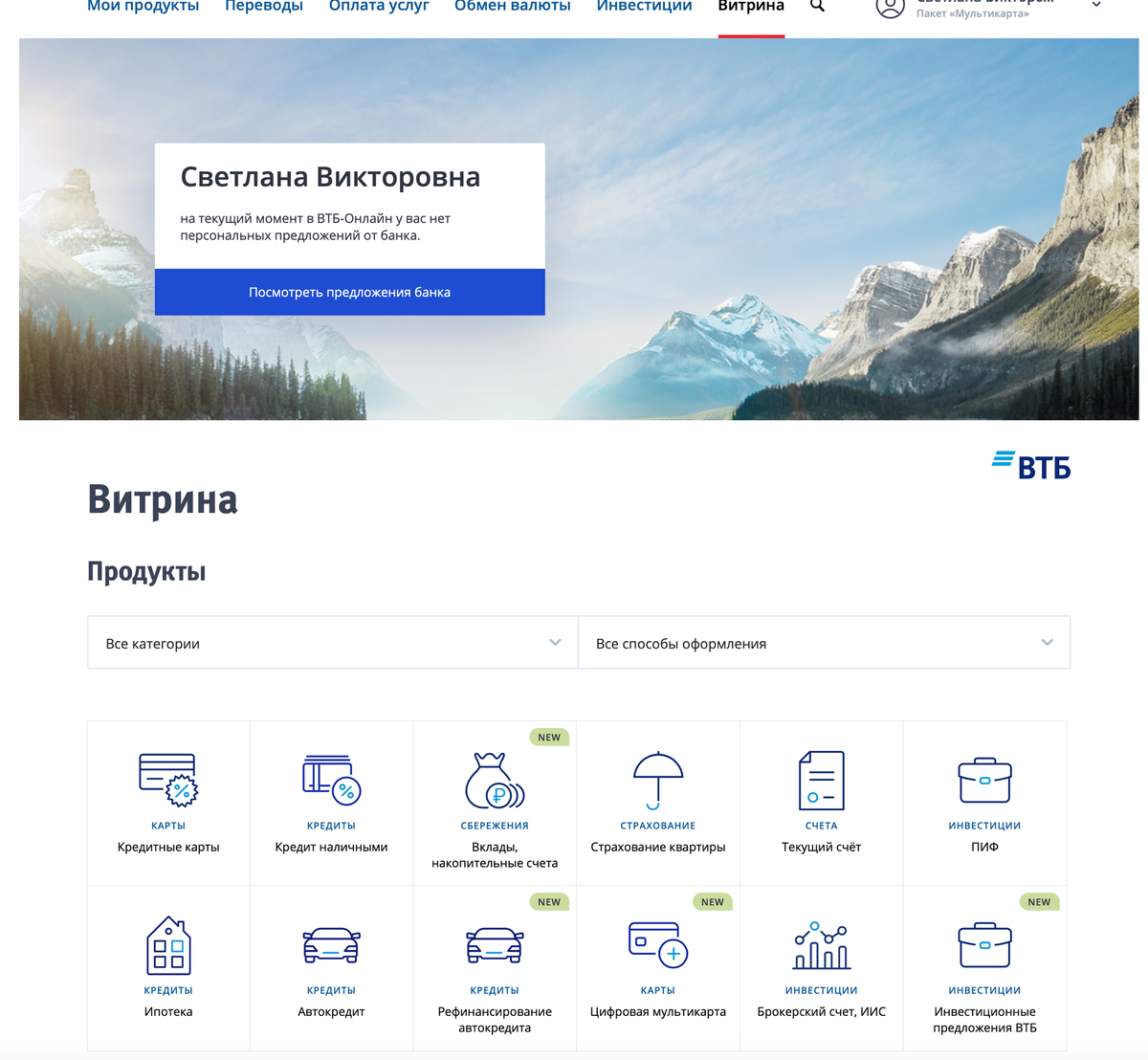 Втб брокер переходит