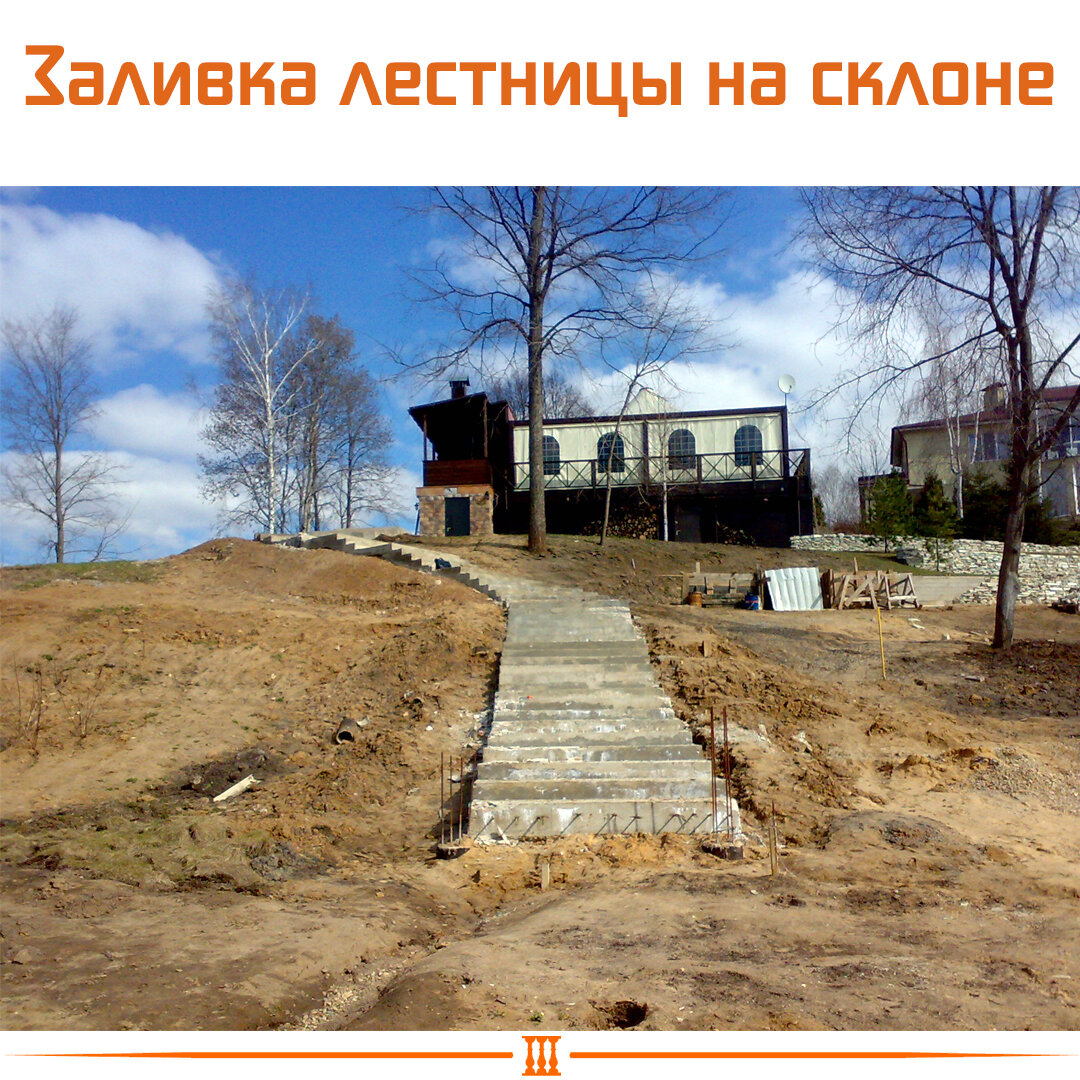 заливка лестницы на склоне