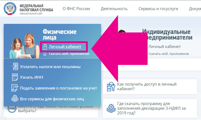 Жмём на ссылку личный кабинет.