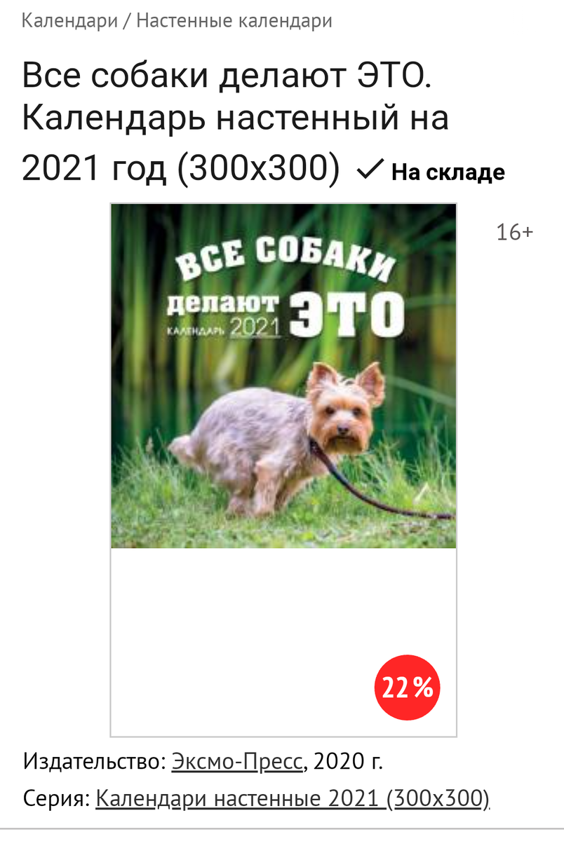 Тот самый календарь