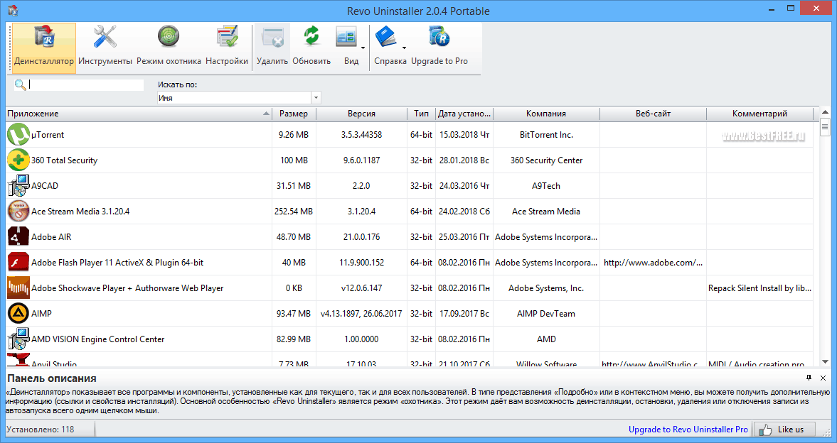 Положено программа. Revo Uninstaller реестр. Рево унинсталлер Интерфейс. Утилита для удаления программ режим охотника. Деинсталляции какие программы для этого вы знаете?.