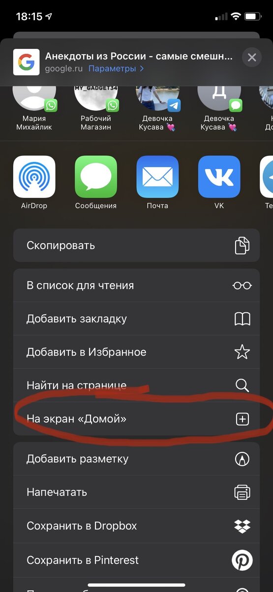 Выбрать "На экран "Домой""