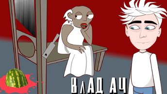 Гренни VS Влад А4 Бумага , Глент  и Кобяков | Granny Челлендж ( анимация )
