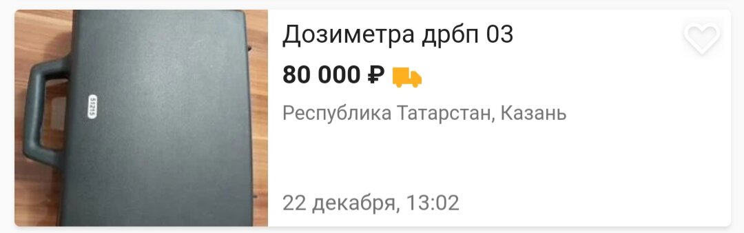 В этом объявлении совсем уж обдираловка. Читай статью дальше, все пояснения будут.