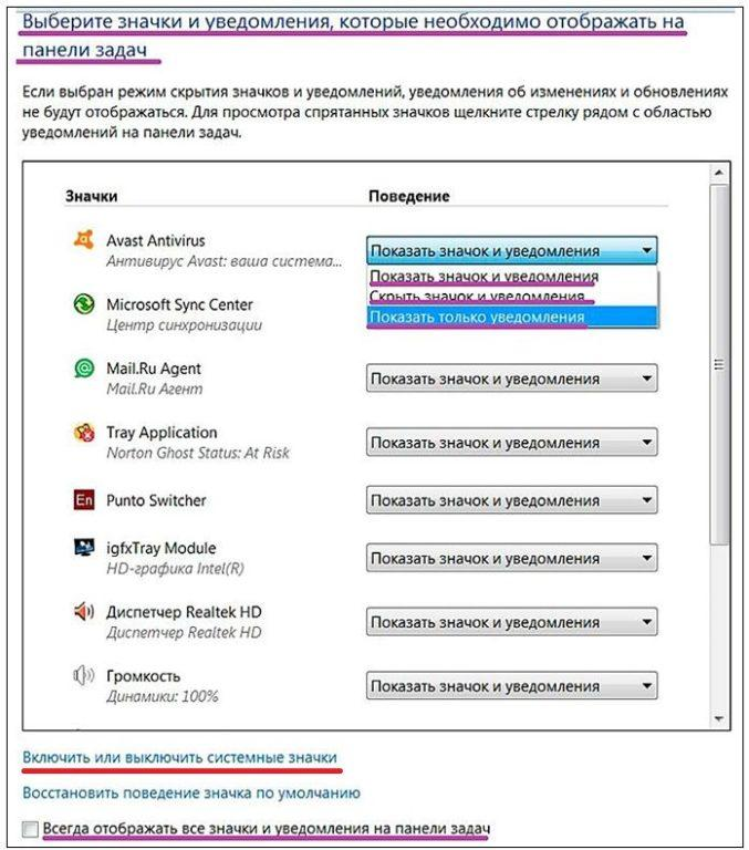 Почему не отображается значок сообщений. Значки области уведомлений. Панель задач уведомления. Иконка в области уведомлений. Значки на панели задач.