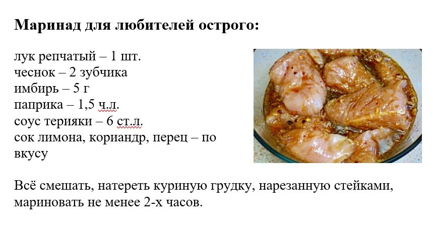 Маринад для любителей острого