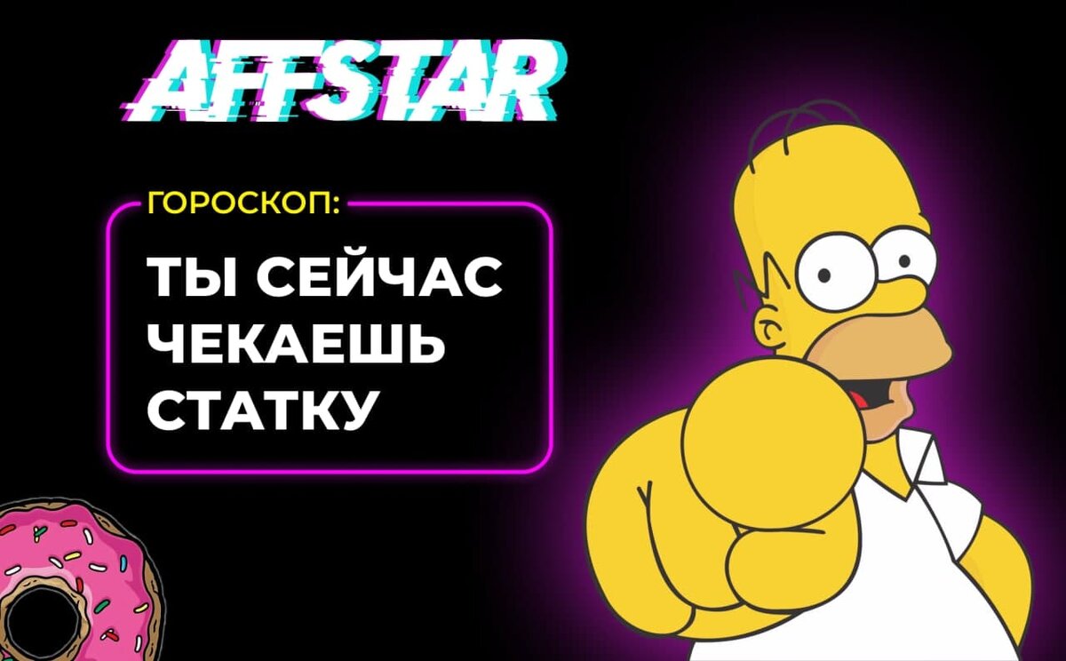 Арбитражный гороскоп 2021 | AFFSTAR | Дзен