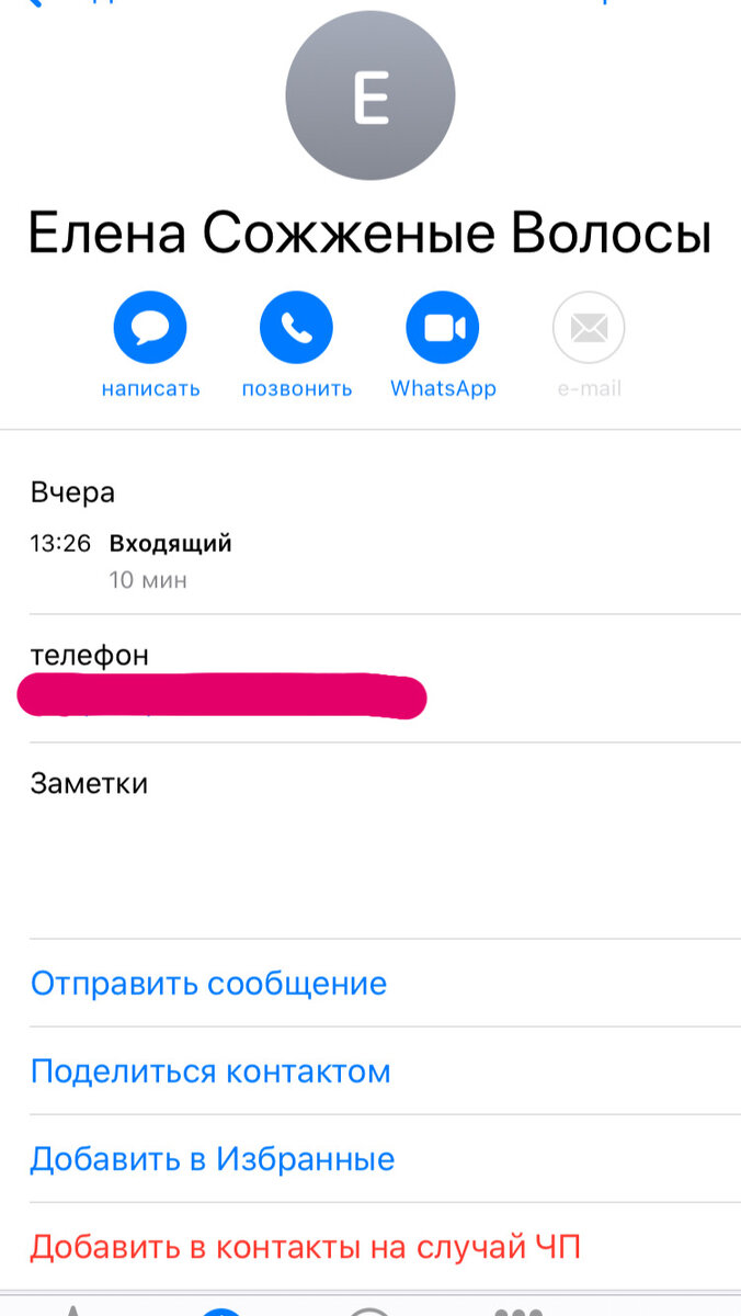 Мне позвонили, но я зря обрадовалась!