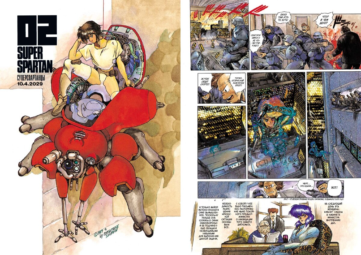 Разворот манги Сиро Масамунэ «Призрак в доспехах 1» («Отряд особого назначения»)     © ООО «Издательская Группа «Азбука-Аттикус»